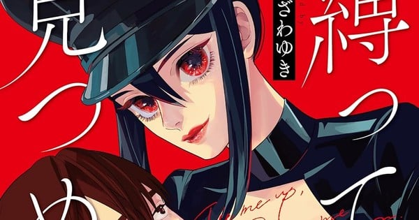 Manga Mavericks Licenses 'Tie Me Up, Stare Me Down' Manga