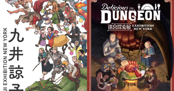 Feast Your Eyes! Delicious in Dungeon Exhibit Crawls to NYC This Fall!