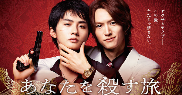 OMG! Sai Asai's *Anata o Korosu Tabi* is Going LIVE-ACTION?!
