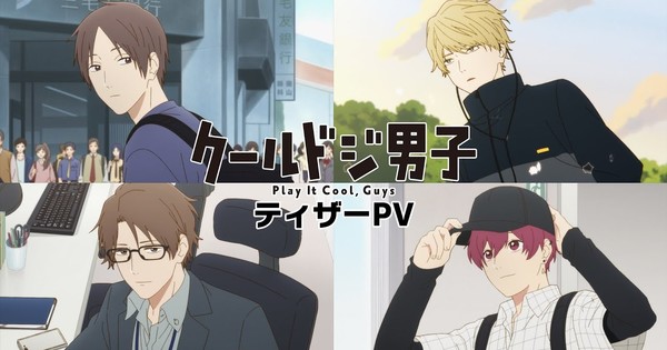 Petit Cool Doji Danshi Hitokoma (ONA) - Anime News Network