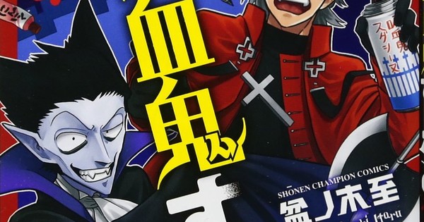 Manga Mogura RE on X: Kyuuketsuki sugu shinu (The Vampire dies in no  time) by Itaru Bonnoki has 3.3 million copies in circulation for vols 1-25  The series will resume in the