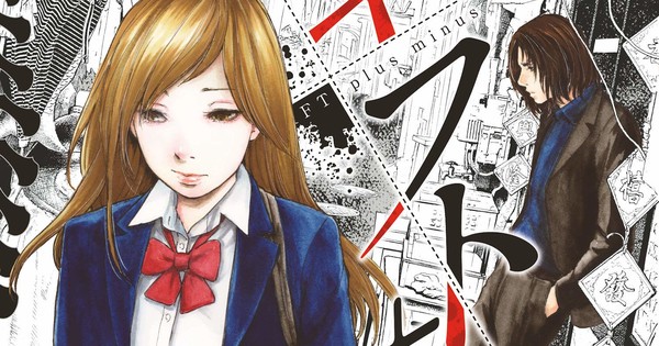 Gift Plus Minus Manga Gets Anime In Anime Beans App News Anime News Network
