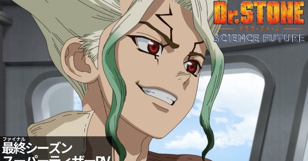 Dr.STONE 1〜25 Winter 2025 Preview: Dr. Stone Science Future