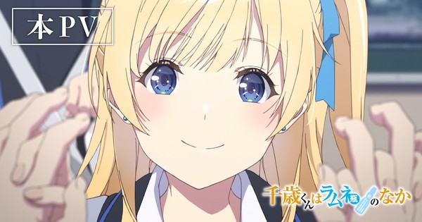 DOUBLE the Ramune, DOUBLE the Fun!  Chitose's Anime Adventure Gets a Two-Part Premiere!