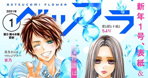 Kanan Minami S Awa Koi Manga Gets Special Chapter The Premium Products