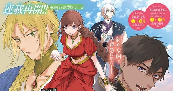 《松香傳》漫畫展開第二部「薩拉王國篇」