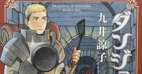 Delicious in Dungeon Dishes Recreated in 36 Tokyo Shops thumbnail