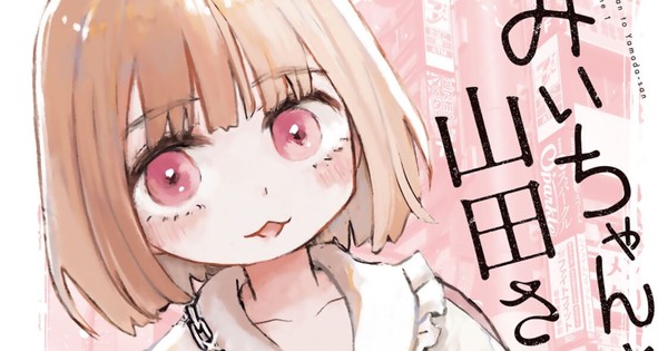 Mii-chan and Miss Yamada Manga Ends in Next Volume