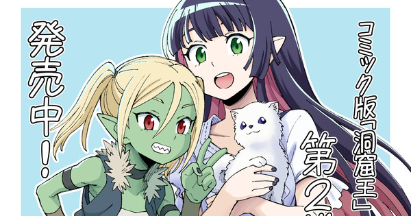 Le manga The Cave King annoncé chez Doki Doki - Actualités - Anime News
