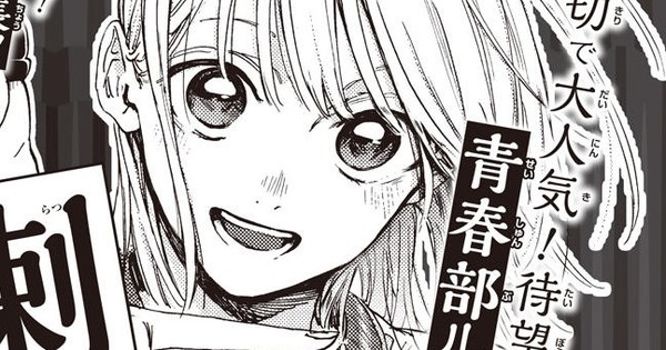 Shonen Jump Magazine Launches 2 New Manga as Phantom Seer Ends Shonen Jump Magazine Launches 2 New Manga as Phantom Seer Ends