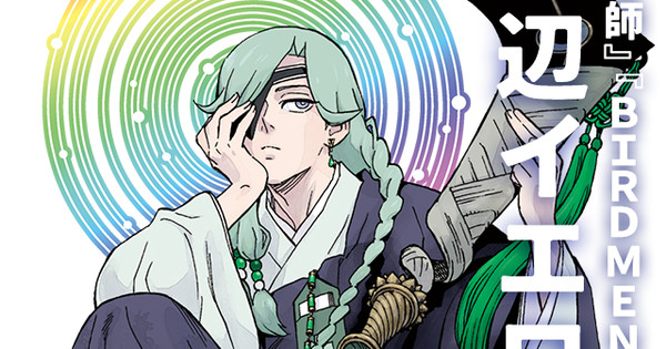 Kekkaishi's Yellow Tanabe Launches New 'Oriental Fantasy' Manga in ...