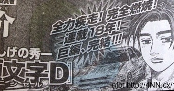 Initial D manga coming to an end