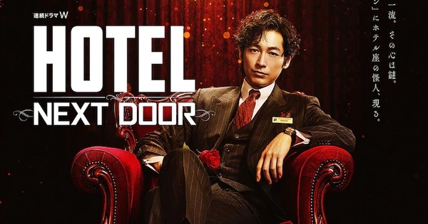 □□□HOTEL ～Next Door～ 全5冊セットディーンフジオカ