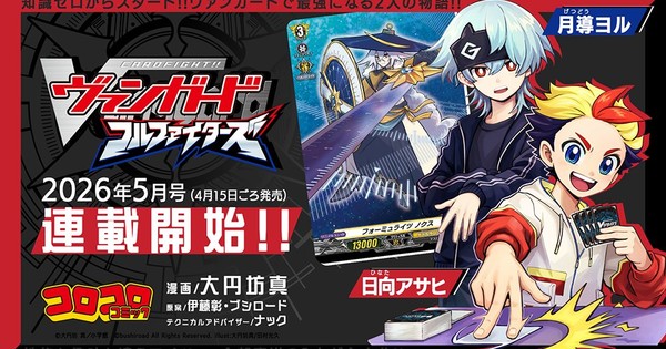 Cardfight!! Vanguard Franchise Gets New Cardfight!! Vanguard Full Fighters Manga