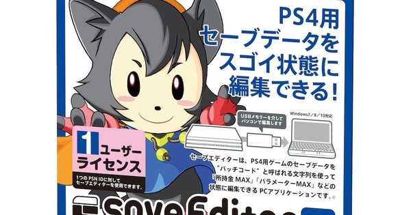 game save editor ps4 game save editor ps4