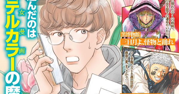 Toriko Creator Pens New One-Shot Manga Yabai