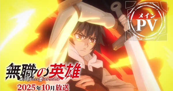 Hero Without a Class Unleashes Epic Theme Songs in New Promo! October 1st Can't Come Sooner!