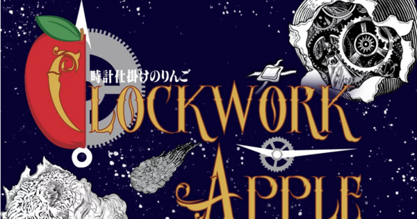 Digital Manga's Clockwork Apple Kickstarter Meets Goal - News - Anime ...