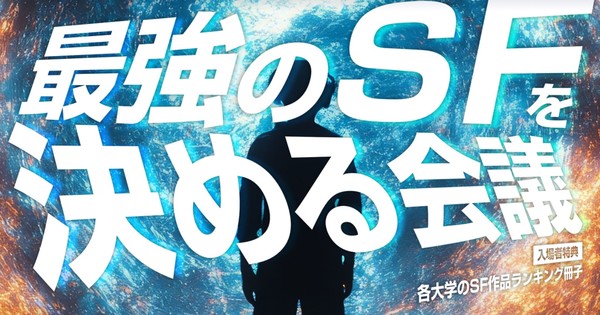 Gundam GQuuuuuuX CONQUERS College Clubs!  Japan's Students Reveal Their Top Sci-Fi Anime!