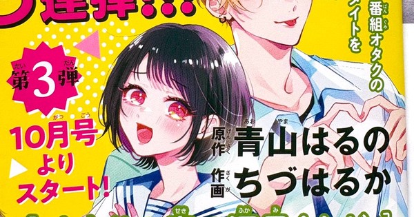 OMG!  Idol Debut Incoming?!  Aoyama & Chizu's New Manga Has Us Screaming!