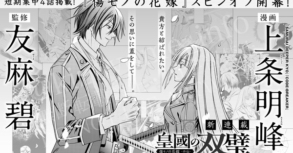 Samurai Deeper Kyo's Akimine Kamijyō to Launch The Ayakashi Hunter's Tainted Bride Novels' Short Manga Spinoff