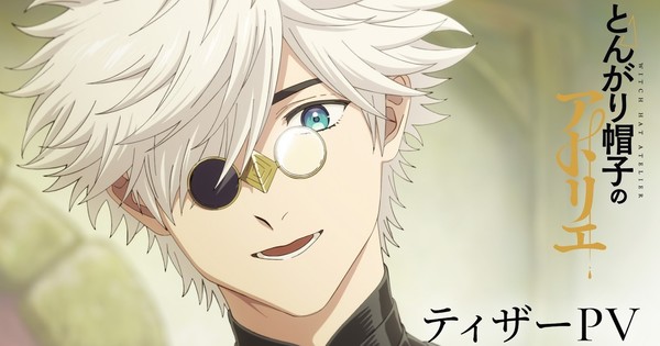 Witch Hat Atelier Anime's Teaser Reveals Cast, More Staff, April 2026 Debut