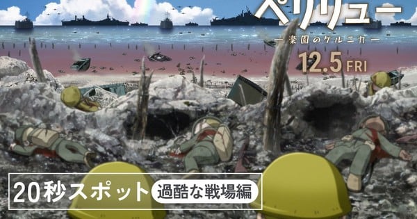 Peleliu: Guernica of Paradise Film Streams 3 Short Ads