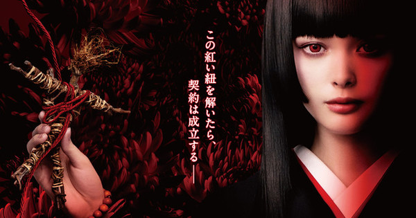 Live-Action Hell Girl Film Opens in the Philippines in February - News