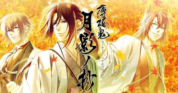 hakuouki nintendo switch