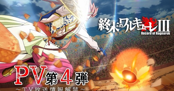 Record of Ragnarok Season 3 Anime Airs in Japan from April 3