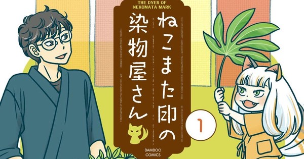 Yumi Unita's Nekomata Shirushi no Somemonoya-san Manga Ends in April
