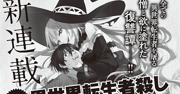 New Manga by Kakegurui Writer Takes Revenge Against Familiar Isekai Faces -  Interest - Anime News Network