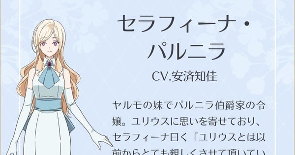 「きみを愛する気はない」と言った次期公爵様がなぜか溺愛してきます アニメ追加キャスト発表——石川界人・安済知佳が参加