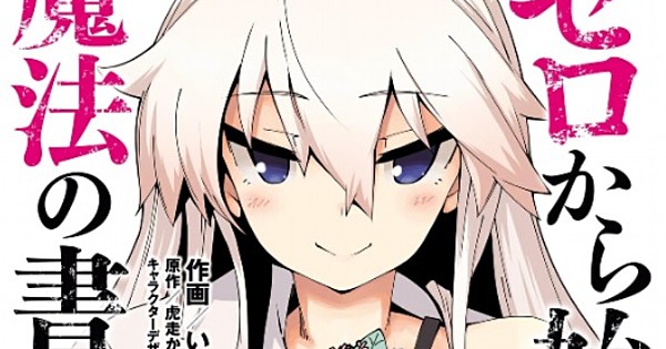 Zero Kara Hajimeru Mahō no Sho (manga) - Anime News Network