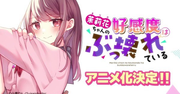 Marika's Love Meter Malfunction Romantic Comedy Manga Gets AnimeFesta Anime
