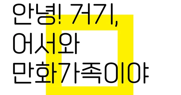 CJ ENM to Spin Off Webtoon Label Manhwa Family as Separate Entity