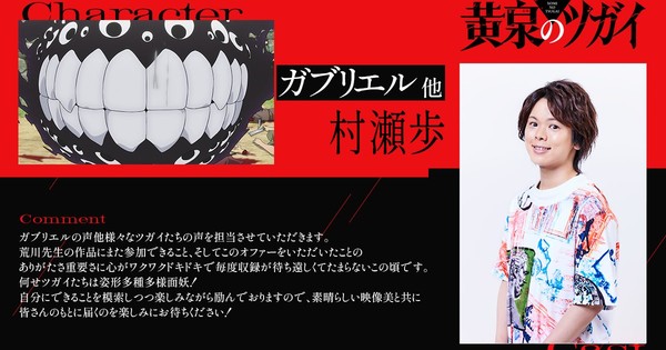 Daemons of the Shadow Realm Anime Casts Ayumu Murase