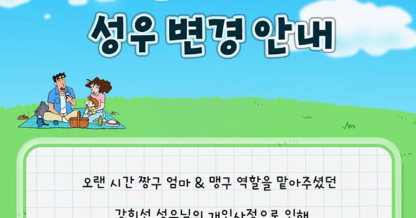 Crayon Shin-chan's VOICE SHOCK! Beloved Actress Hee-sun Kang Steps Down After 26 YEARS!