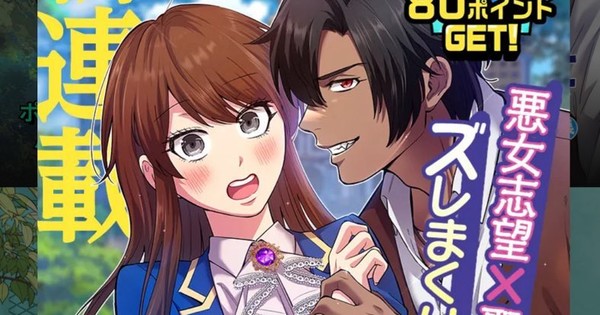 Satsuki Nakamura, Other Authors Launch New Manga in Jump Toon