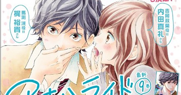 Ao haru ride - Manga - Anime Manga Forum