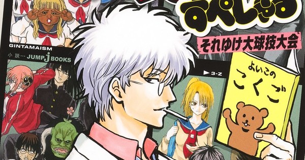 Gintama's Ginpachi-Sensei Gets a NEW Novel?!  School's Back in Session!