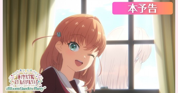 Love Live! Hasu no Sora Jōgakuin School Idol Club Film's Full Trailer Posted