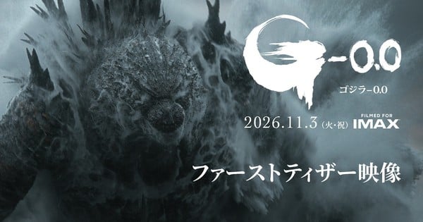 Godzilla Minus Zero Film Presents 1st Teaser