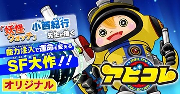 Yo-Kai Watch's Noriyuki Konishi Launches New Manga Abikore - News