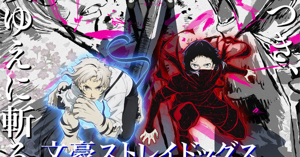 Bungo Stray Dogs Season 4's New Video Reveals More Cast, January 4 Debut -  News - Anime News Network