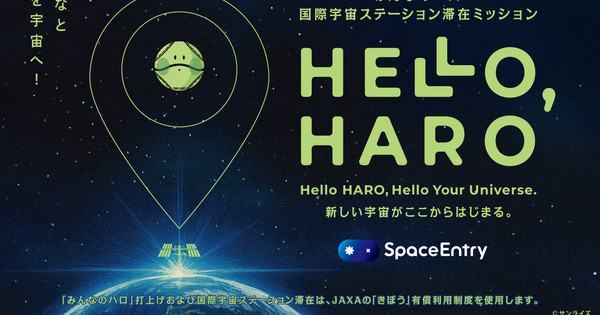Gundam Designer Aims to Put Haro Robot on International Space Station