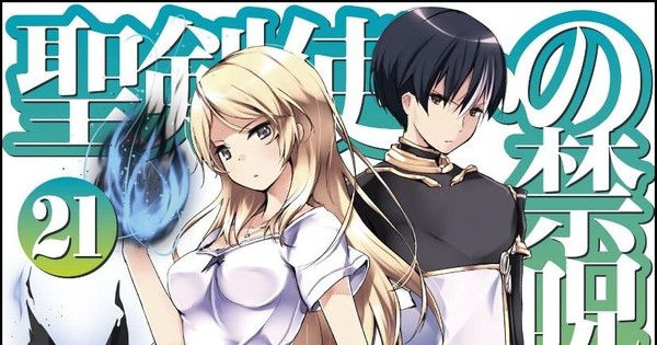 World Break: Aria of Curse for a Holy Swordsman Light Novels End in