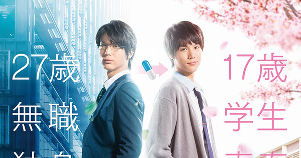 ReLIFE Live-Action Film Reveals Lead Actor in Costume as 27-Year-Old