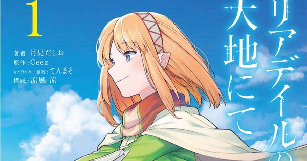 Yen Press Licenses If You Could See Love, In the Land of Leadale Manga, 4  Novels - News - Anime News Network