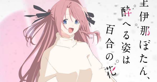 Bloom Into Spring 2026 with Kamiina Botan, Yoheru Sugata wa Yuri no Hana!  Sayumi Suzushiro to Star!